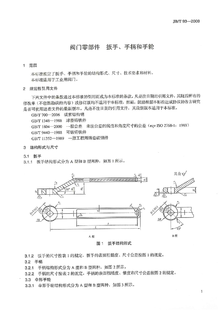 JB/T 93-2008 标准预览