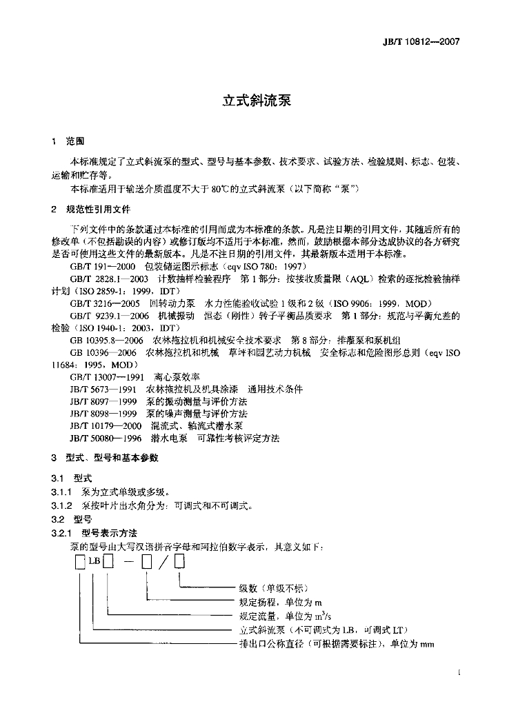 JB/T 10812-2007 标准预览