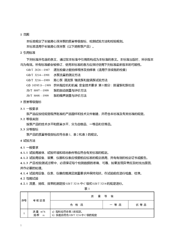 JB/T 51204-1999 标准预览