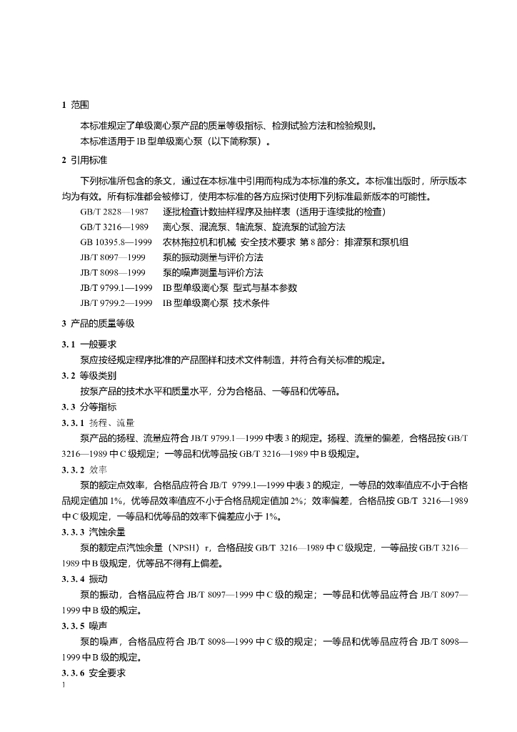 JB/T 51203-1999 标准预览