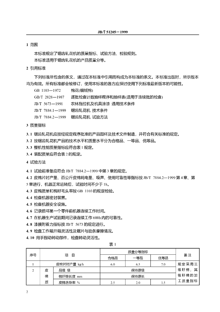 JB/T 51205-1999 标准预览