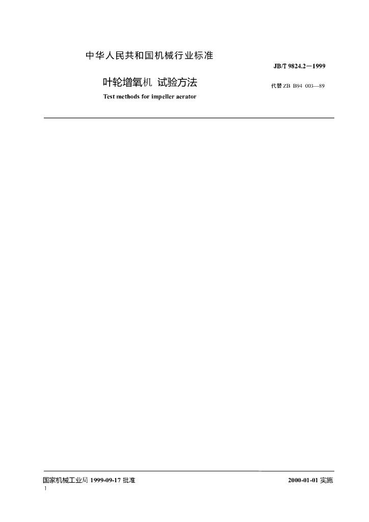JB/T 9824.2-1999 标准预览