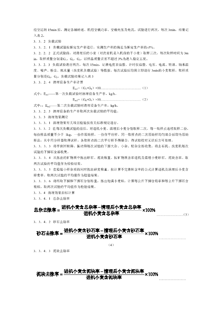 JB/T 9825.2-1999 标准预览