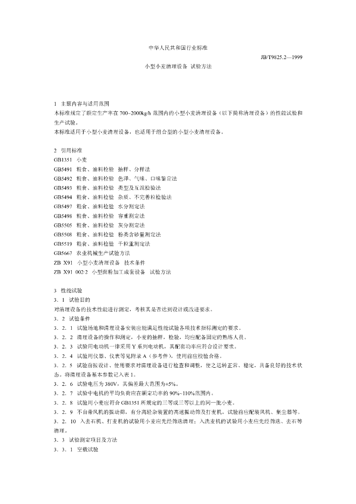 JB/T 9825.2-1999 标准预览