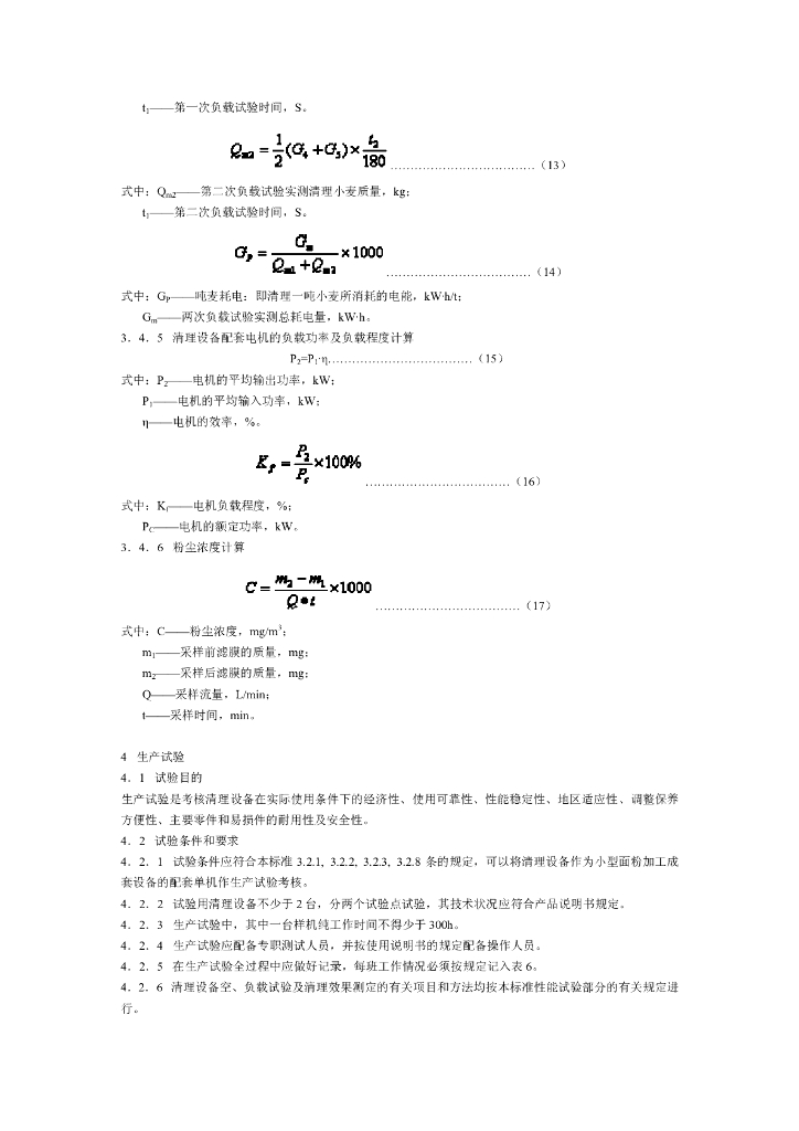 JB/T 9825.2-1999 标准预览