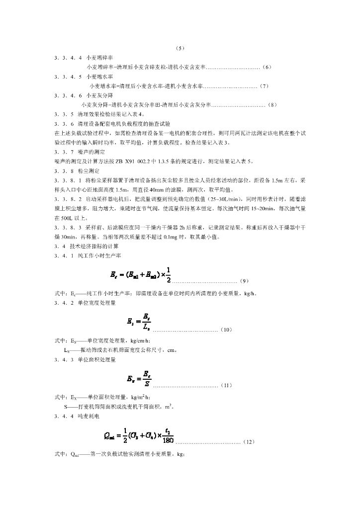 JB/T 9825.2-1999 标准预览