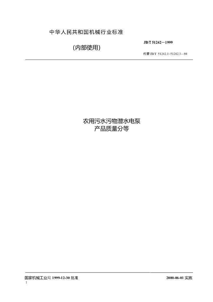 JB/T 51242-1999 标准预览