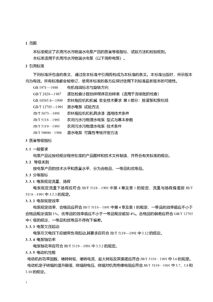 JB/T 51242-1999 标准预览