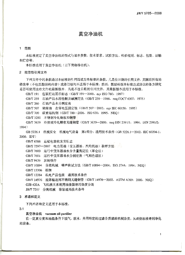 JB/T 5285-2008 标准预览