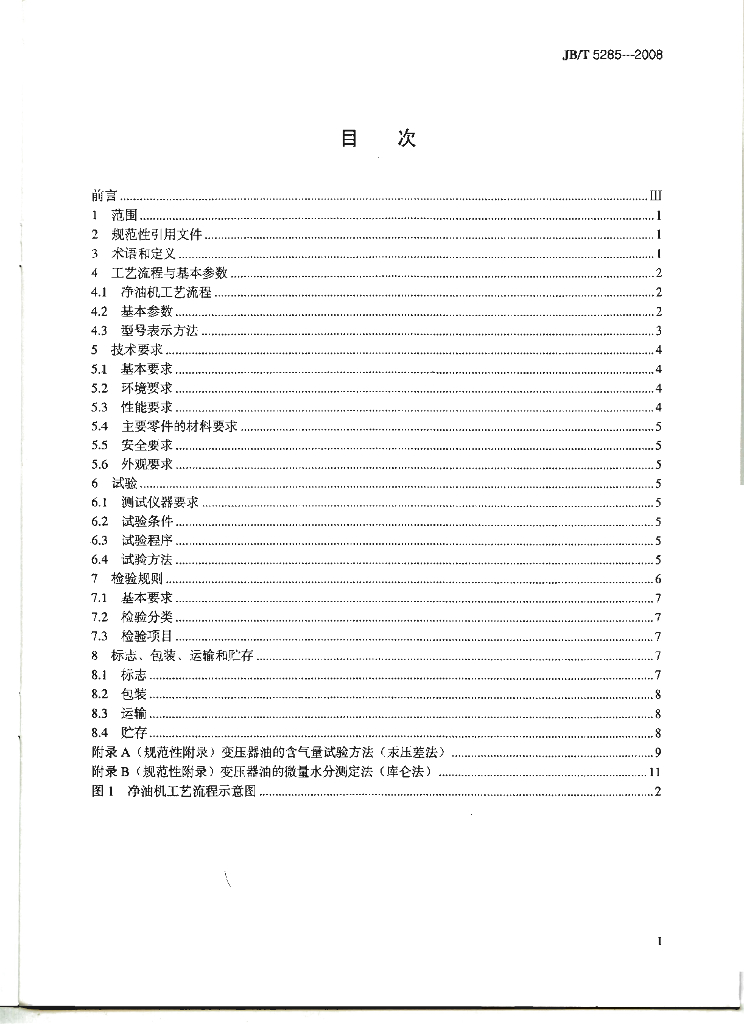 JB/T 5285-2008 标准预览
