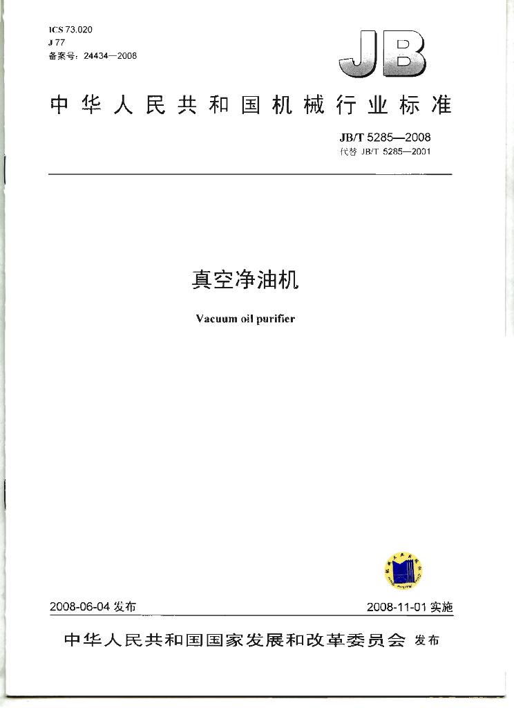 JB/T 5285-2008 标准预览