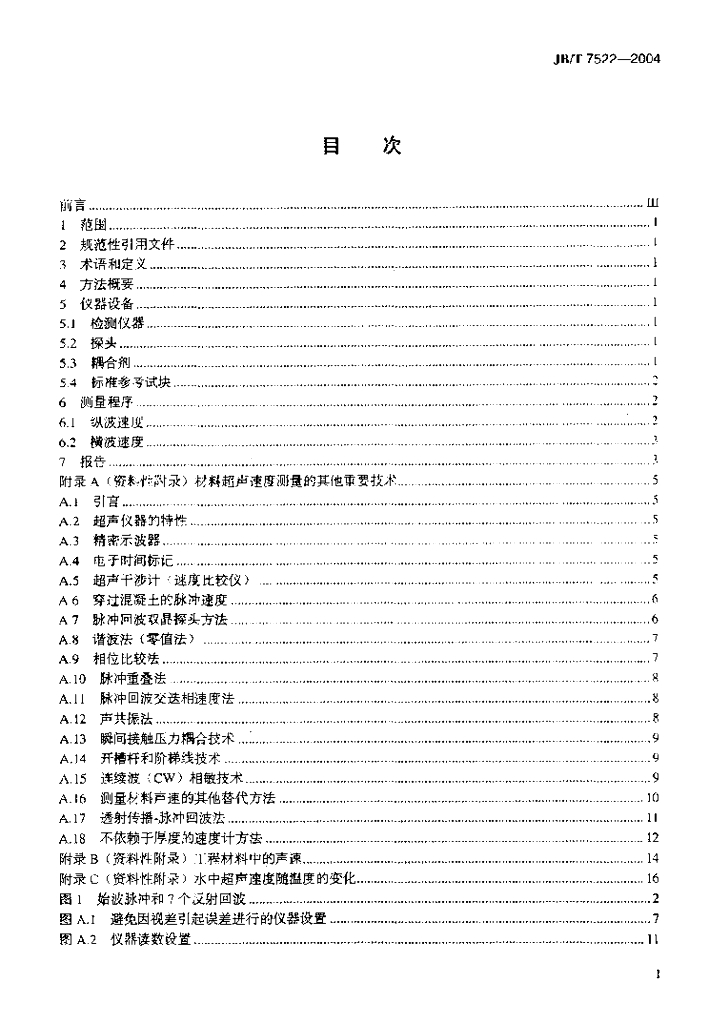 JB/T 7522-2004 标准预览