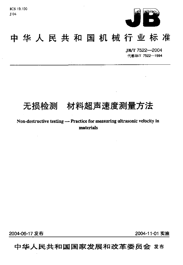 JB/T 7522-2004 标准预览