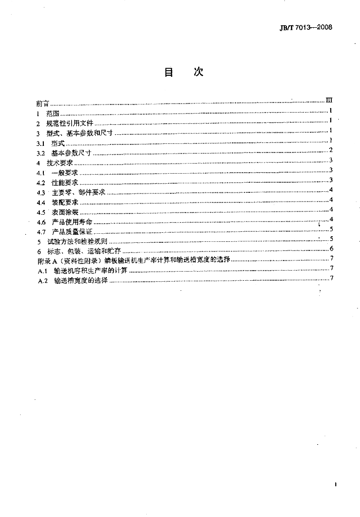 JB/T 7013-2008 标准预览