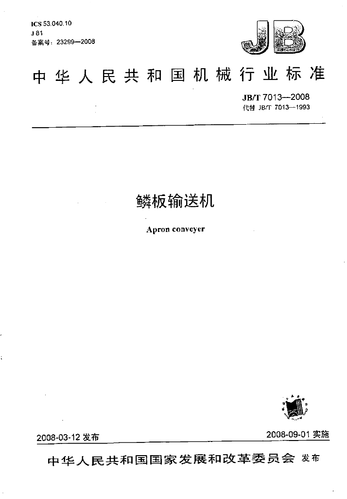 JB/T 7013-2008 标准预览