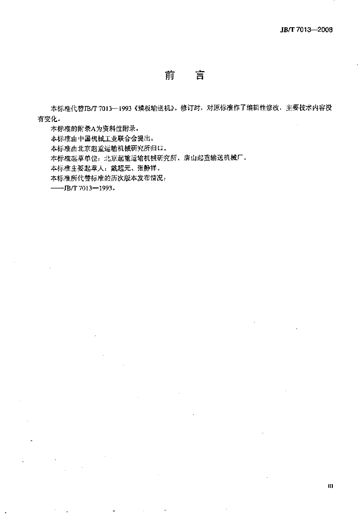 JB/T 7013-2008 标准预览