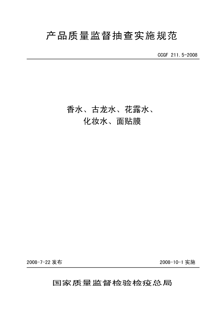 CCGF 211.5-2008 标准预览