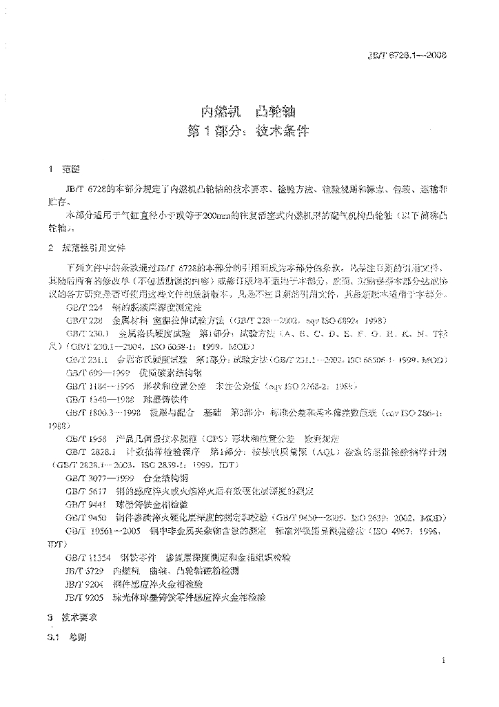 JB/T 6728.1-2008 标准预览