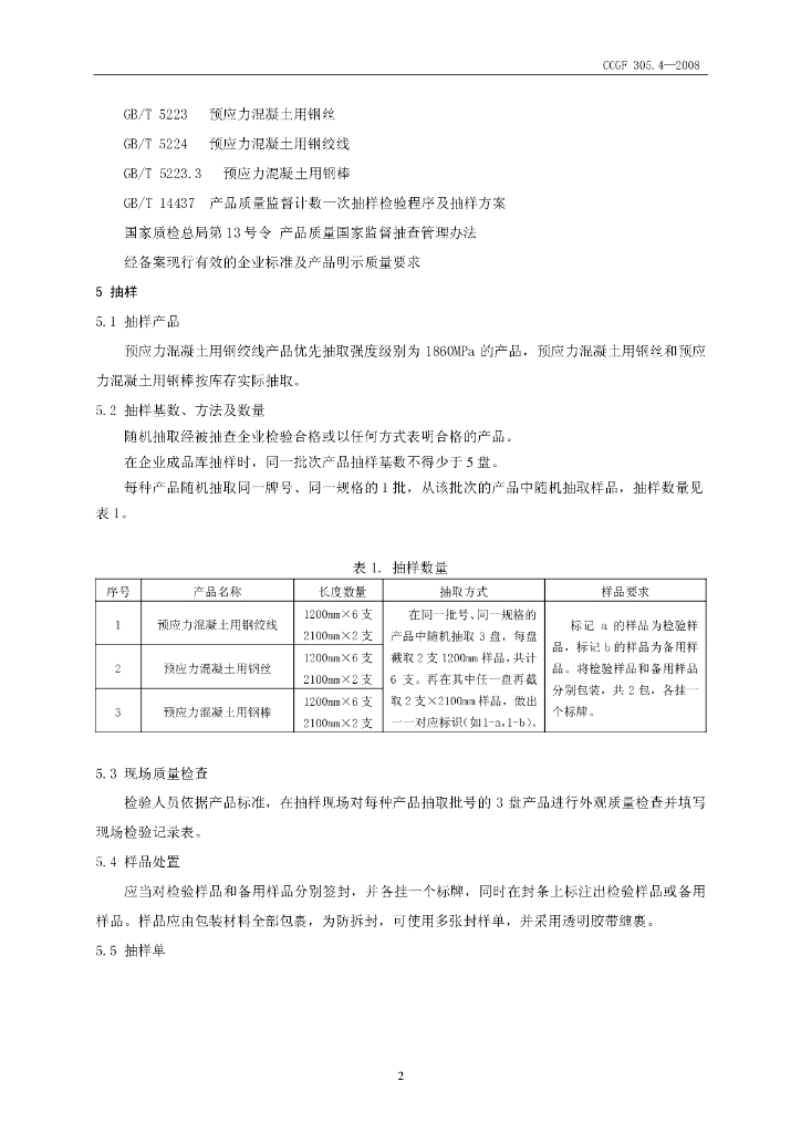 CCGF 305.4-2008 标准预览