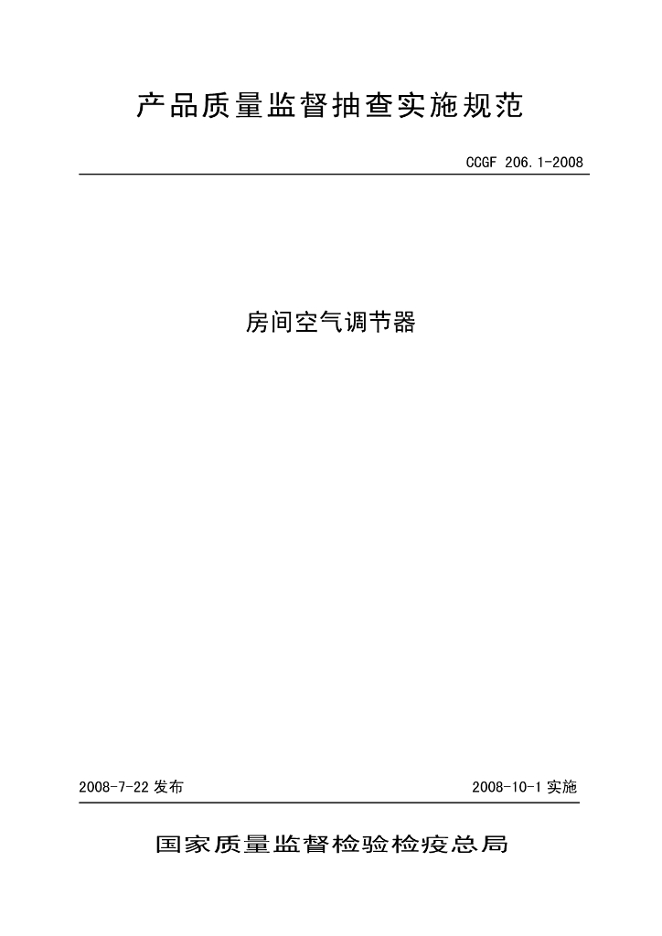 CCGF 206.1-2008 标准预览