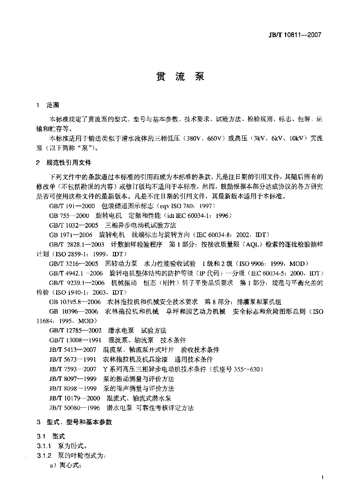 JB/T 10811-2007 标准预览