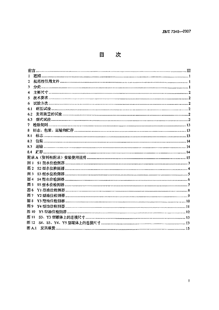 JB/T 7340-2007 标准预览