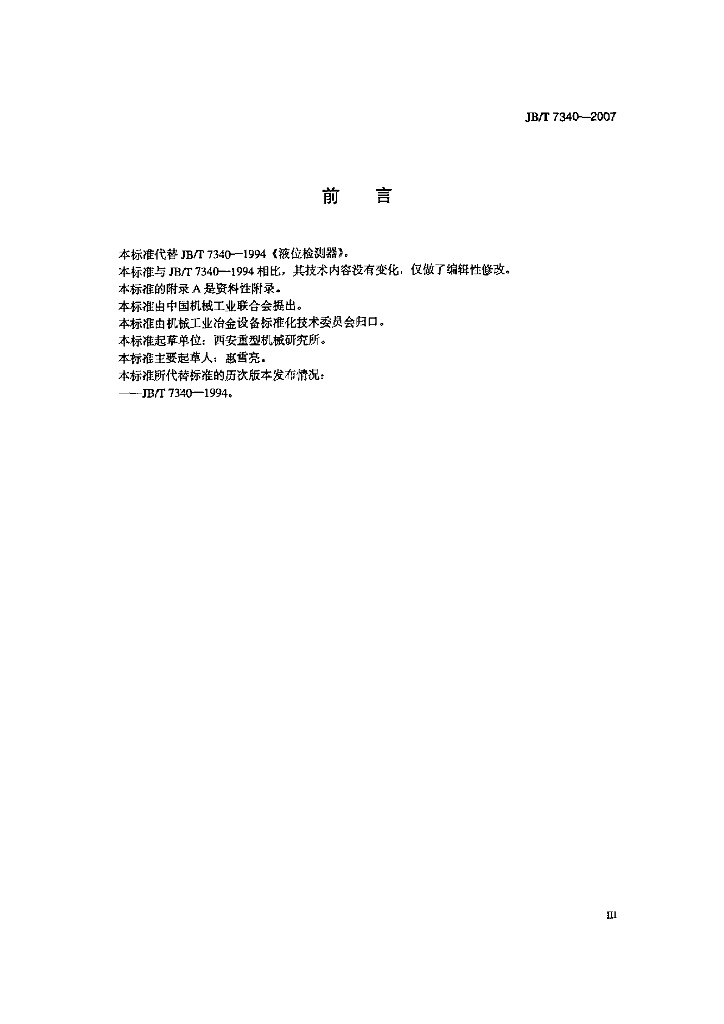 JB/T 7340-2007 标准预览