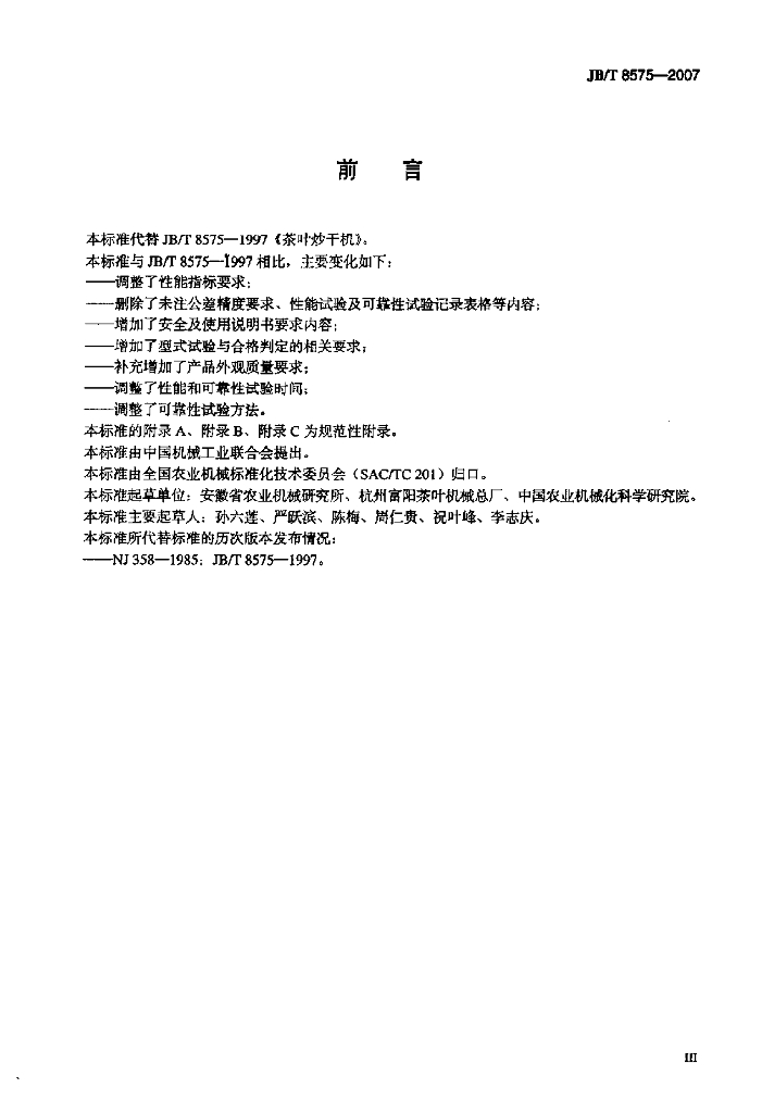 JB/T 8575-2007 标准预览