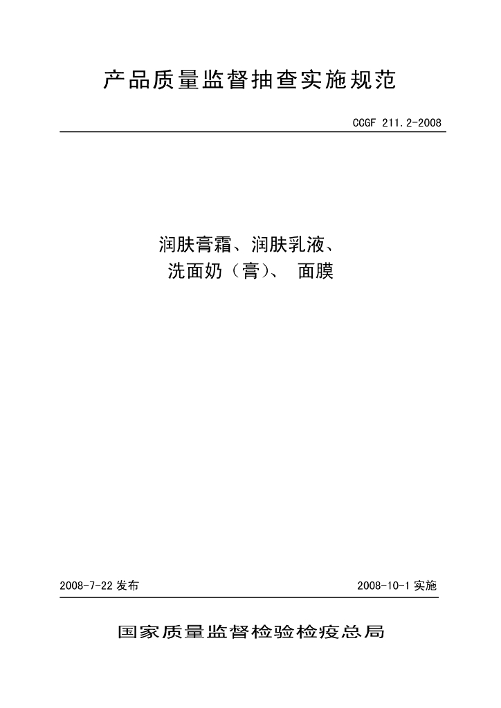 CCGF 211.2-2008 标准预览