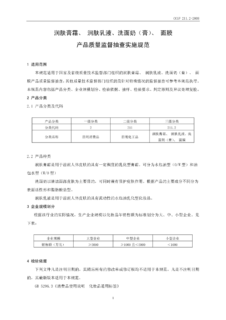 CCGF 211.2-2008 标准预览