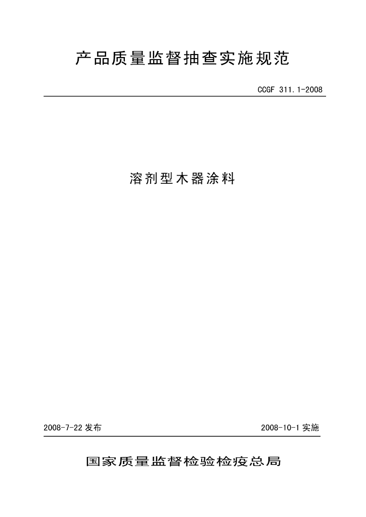 CCGF 311.1-2008 标准预览