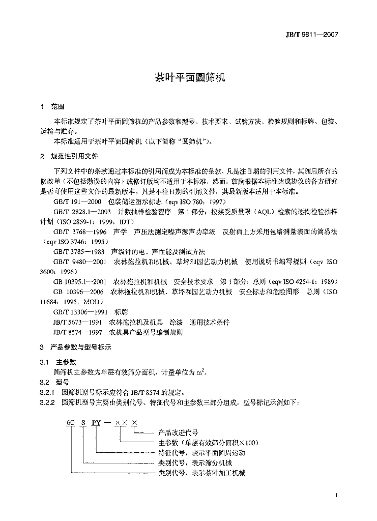 JB/T 9811-2007 标准预览