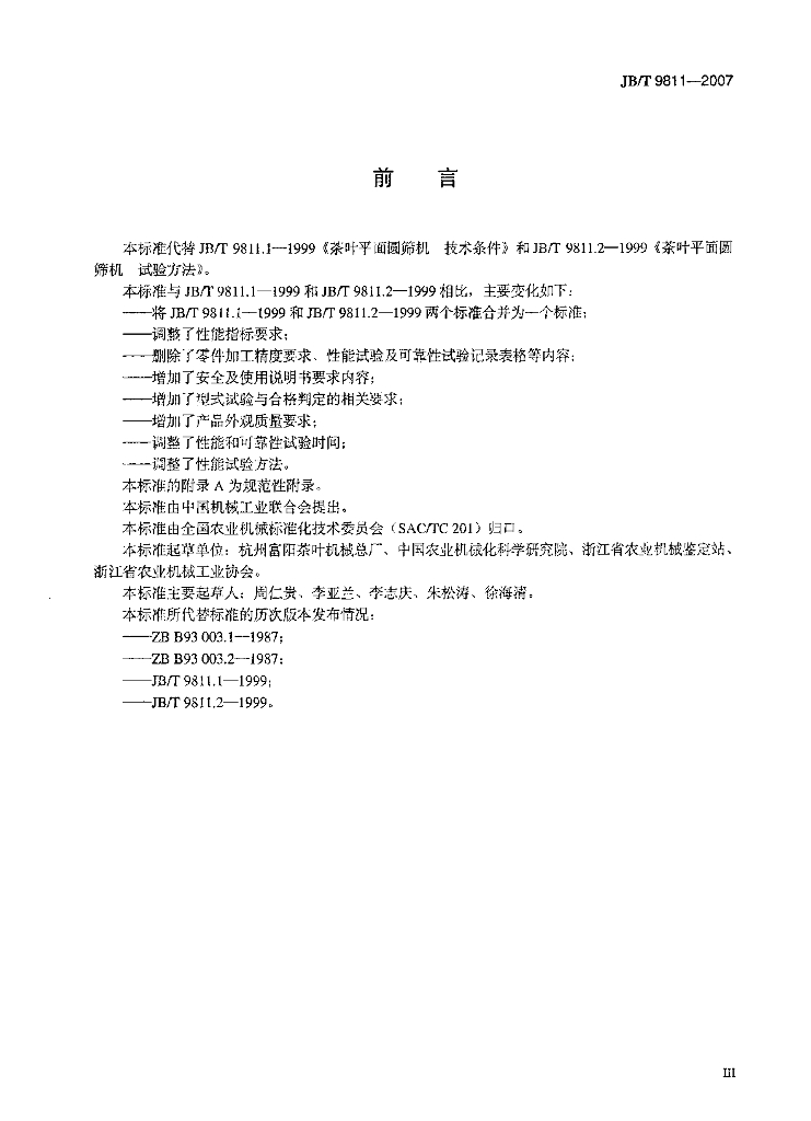 JB/T 9811-2007 标准预览