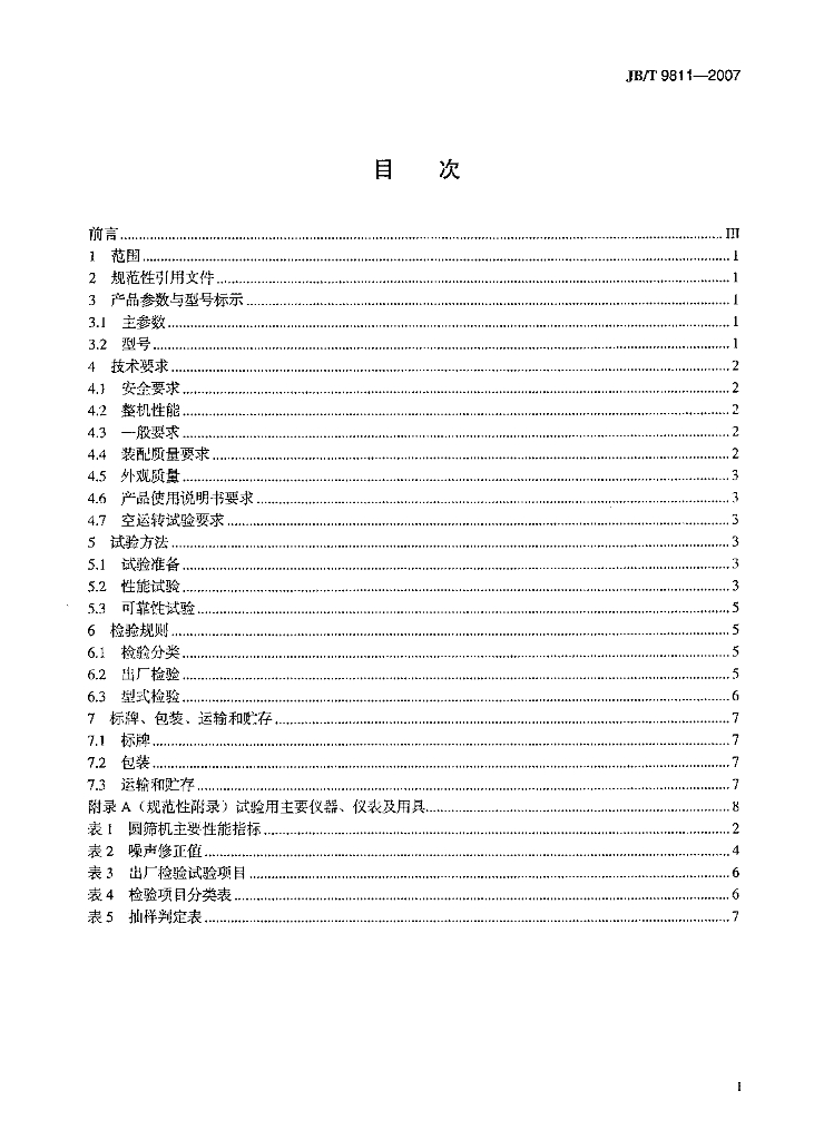 JB/T 9811-2007 标准预览