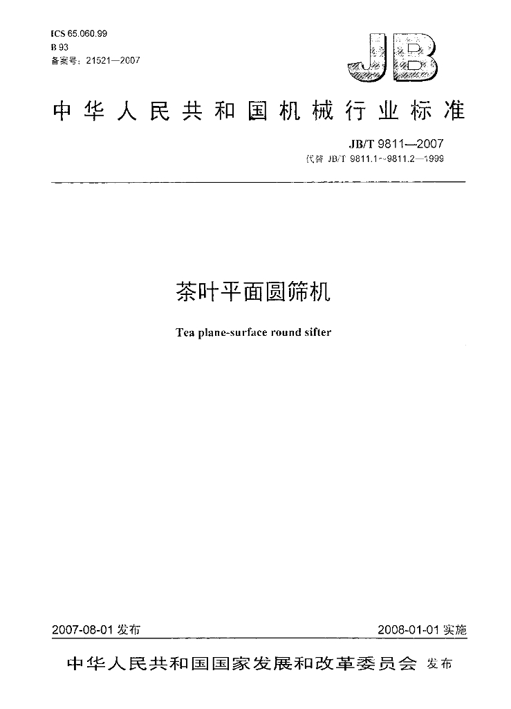 JB/T 9811-2007 标准预览
