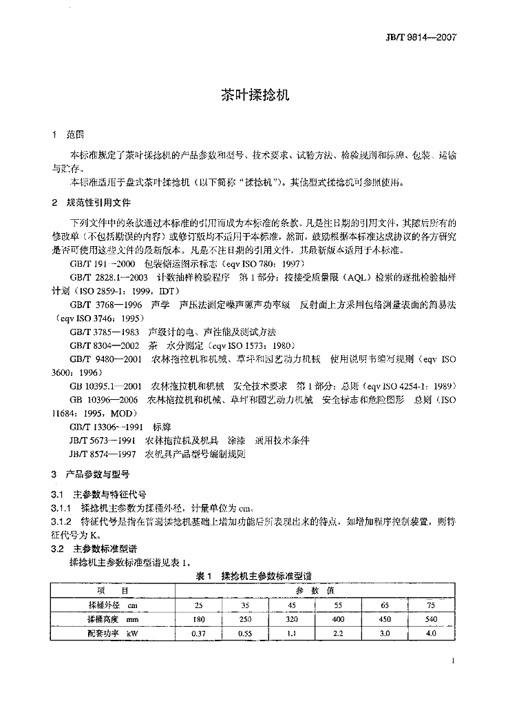 JB/T 9814-2007 标准预览