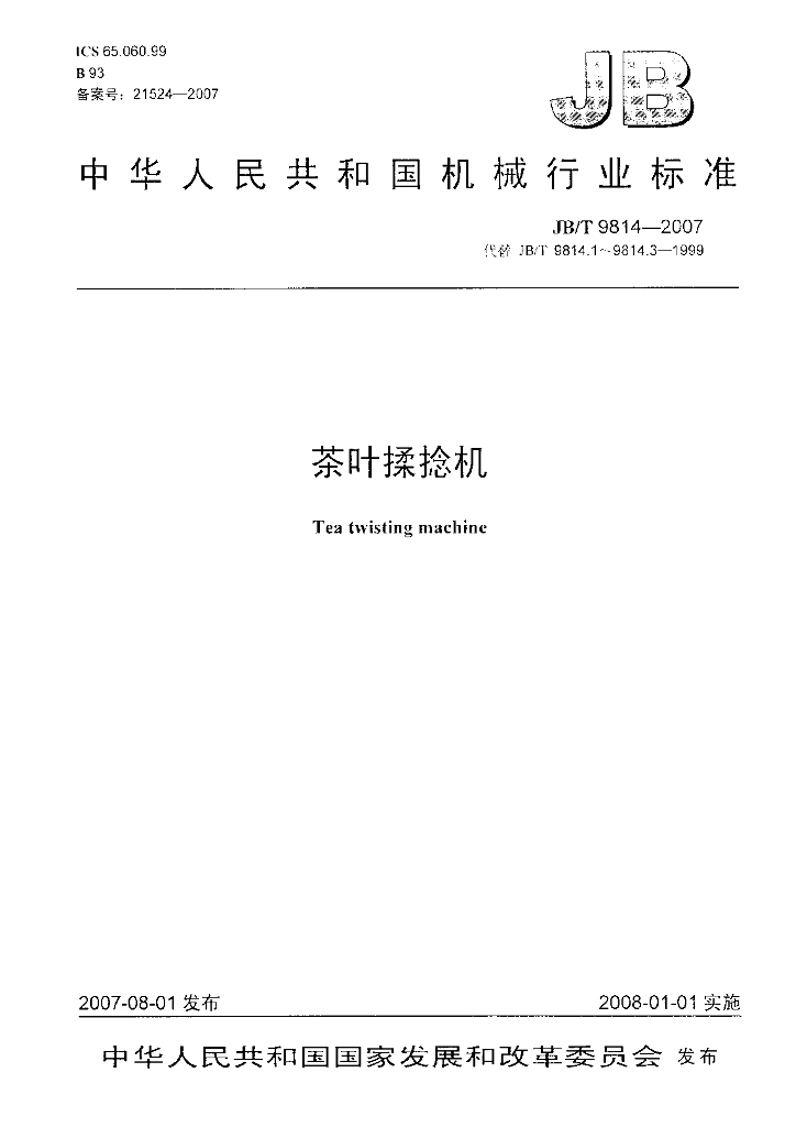 JB/T 9814-2007 标准预览