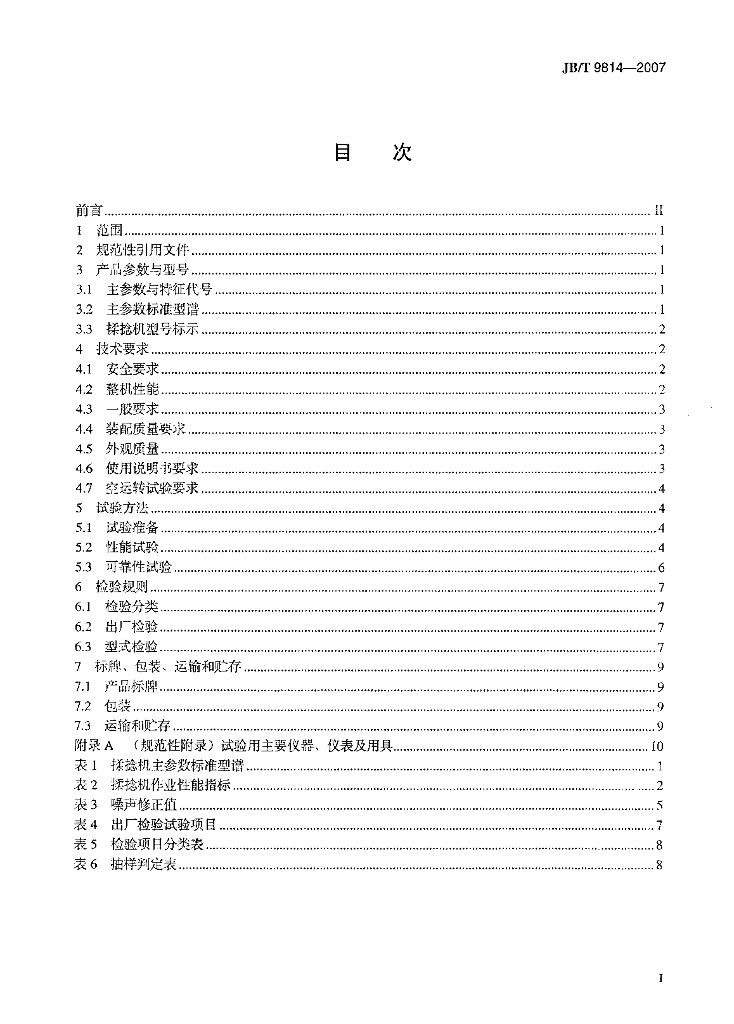 JB/T 9814-2007 标准预览