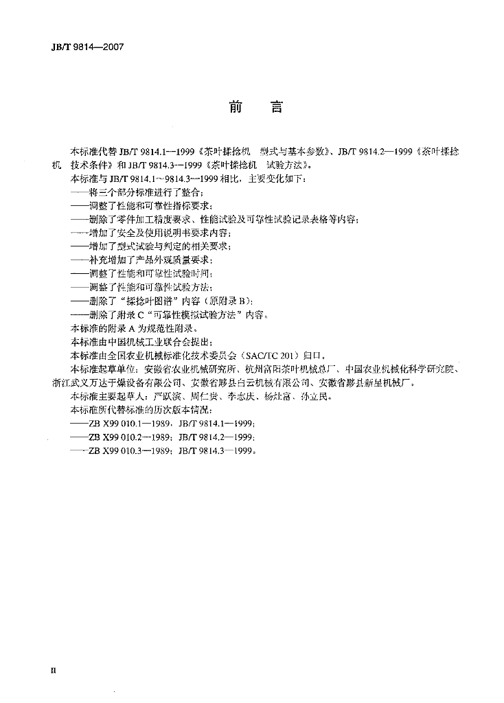JB/T 9814-2007 标准预览