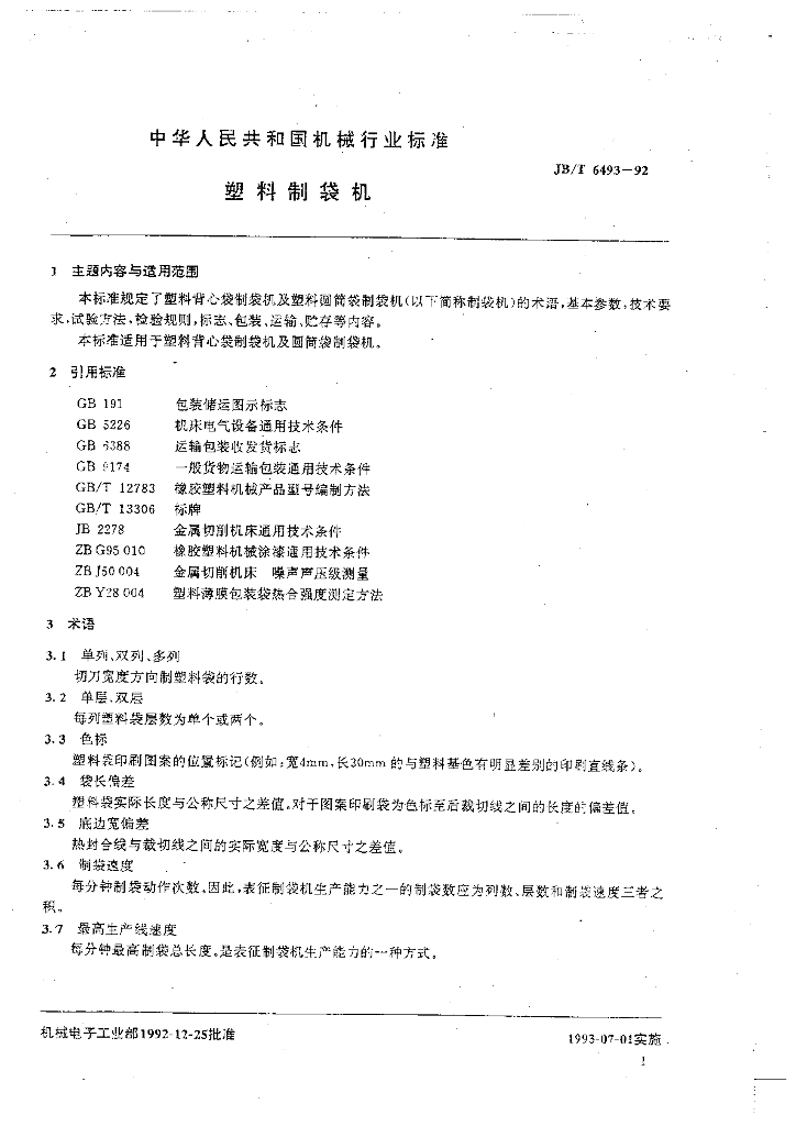 JB/T 6493-1992 标准预览
