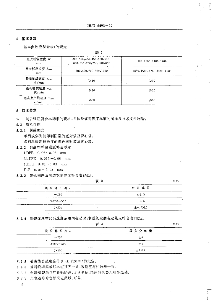 JB/T 6493-1992 标准预览