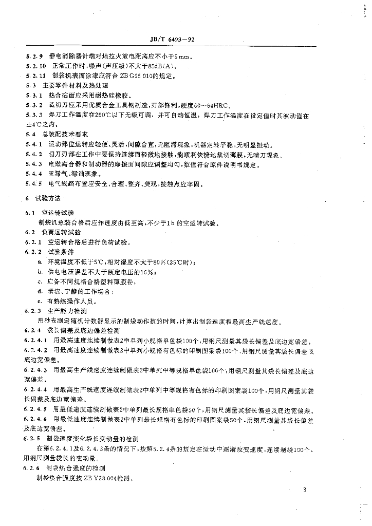 JB/T 6493-1992 标准预览