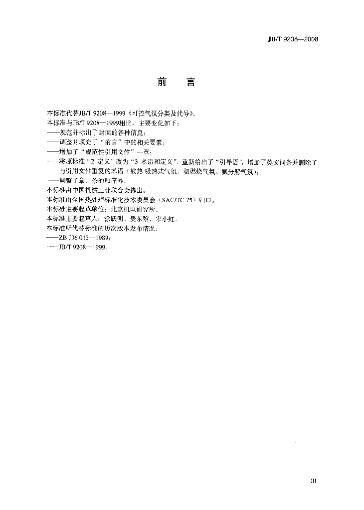 JB/T 9208-2008 标准预览