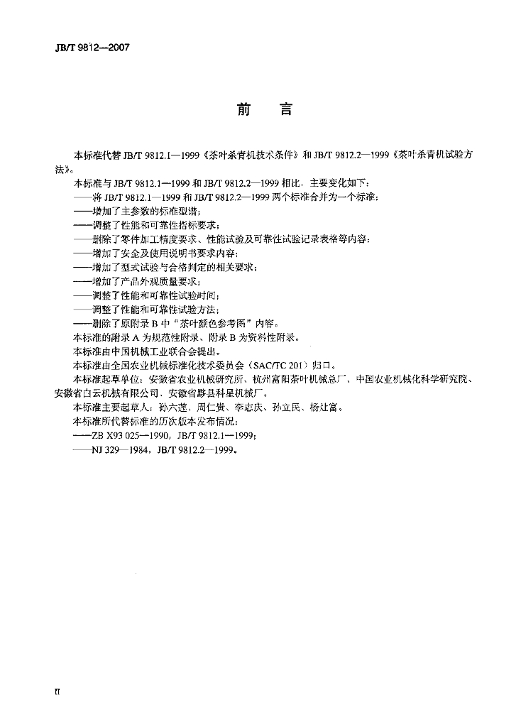 JB/T 9812-2007 标准预览