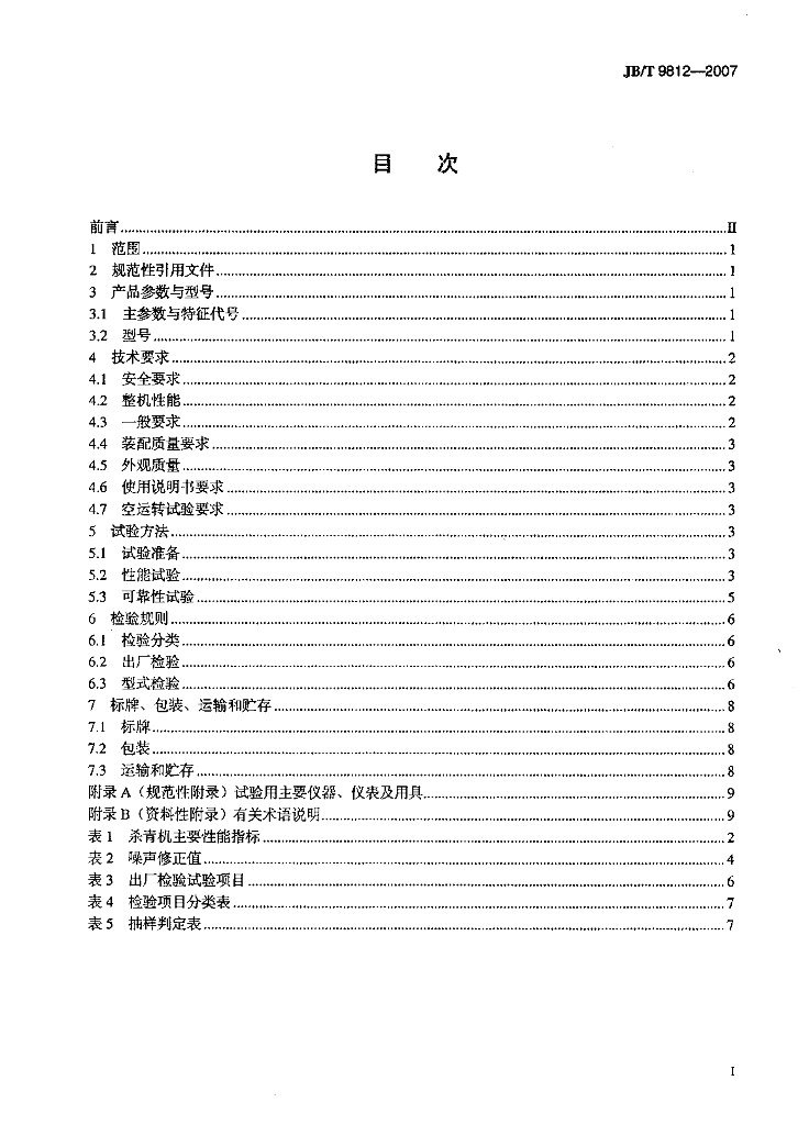 JB/T 9812-2007 标准预览