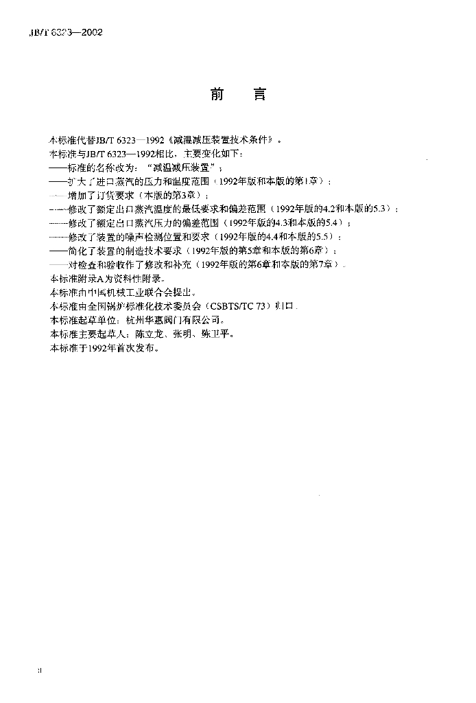 JB/T 6323-2002 标准预览