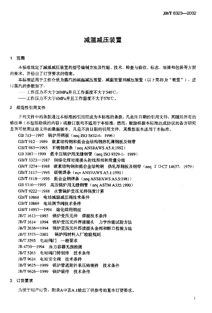JB/T 6323-2002 标准预览
