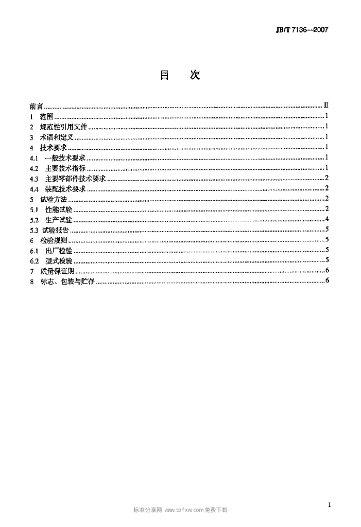 JB/T 7136-2007 标准预览