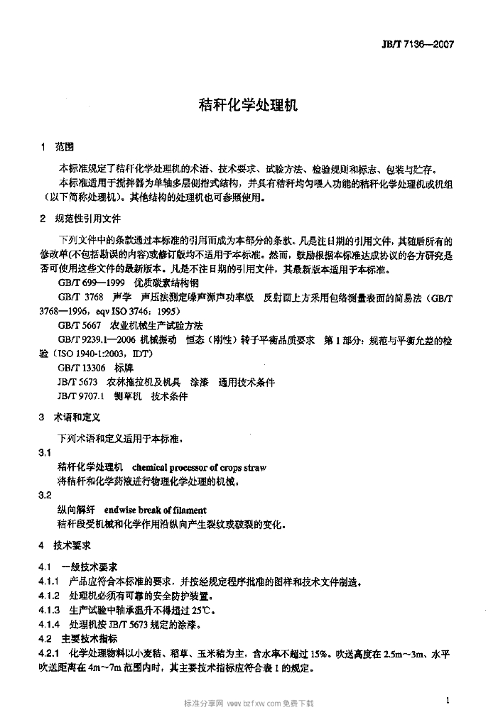 JB/T 7136-2007 标准预览