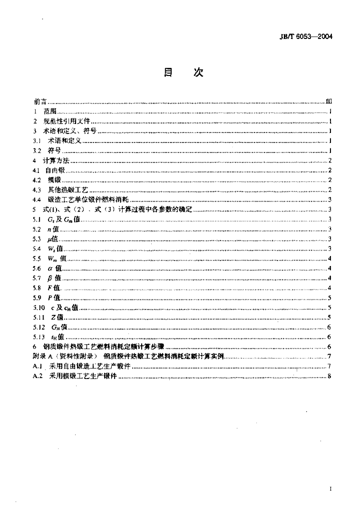 JB/T 6053-2004 标准预览